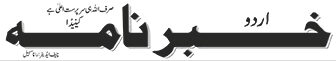 Urdu Khabarnama